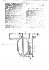 Блокируемая гидродинамическая муфта (патент 717432)