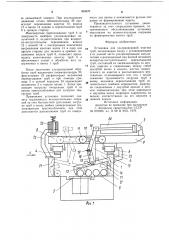 Установка для ультразвуковой очистки труб (патент 980870)