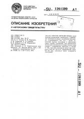 Способ аэрации воды (патент 1261599)