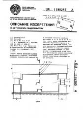 Панель цокольной забирки (патент 1188285)