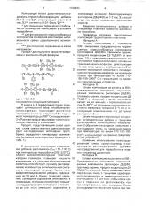 Полимерная композиция (патент 1726483)