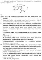 Производные арил-изоксазол-4-ил-имидазола (патент 2425045)