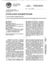 Способ очистки сахаросодержащих растворов (патент 1723133)