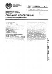 Устройство для флотационной очистки сточных вод (патент 1451098)