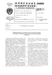 Автоматическое устройство для лужения прямоугольных корпусов конденсаторов постояннойемкости (патент 240851)