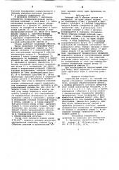 Строгальный станок (патент 772752)
