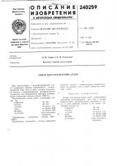 Сплав для раскисления стали (патент 240259)