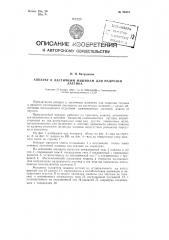 Аппарат к ластичным машинам для надрезки ластика (патент 96343)