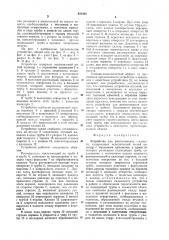 Устройство для распыливания жидкости (патент 925409)