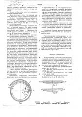 Искусственный хрусталик для интеркапсулярной имплантации (патент 667206)