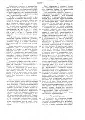 Устройство для стопорения подвижного механизма (патент 1532727)