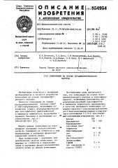 Композиция на основе бутадиеннитрильного каучука (патент 854954)