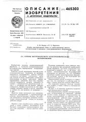 Способ бестрафаретного электрохимического маркирования (патент 465303)