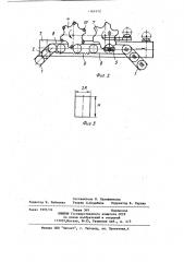 Устройство для печати на цилиндрических изделиях (патент 1161412)