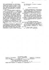 Способ авиационного опрыскивания пестицидными эмульсиями (патент 783131)