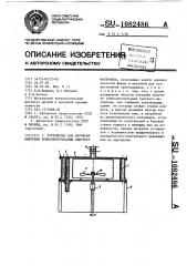 Устройство для изучения кинетики трибоэлектризации сыпучего материала (патент 1082486)