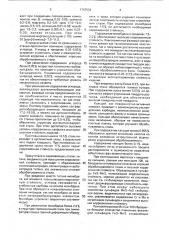 Сталь (патент 1747533)