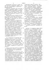 Устройство для автоматического управления процессом получения слоистых соединений графита (патент 1009013)