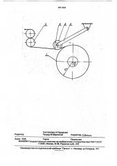 Способ размотки полосы из рулона перед дрессировочным станом (патент 1811934)