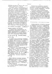 Аналого-цифровое устройство слежения за задержкой импульсного псевдослучайного сигнала (патент 726669)
