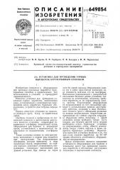 Установка для проведения горных выработок буровзрывным способом (патент 649854)