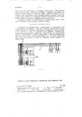 Устройство для избирательной сигнализации (патент 81990)