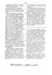 Стенд для испытания гидроцилиндров (патент 1432285)