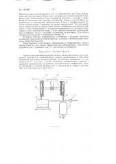 Пневматический вибрационный привод (патент 141360)
