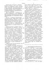 Вихретоковый преобразователь (патент 1283644)
