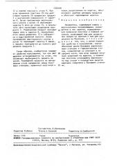 Овощерезка (патент 1724166)