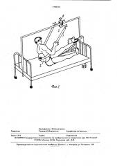 Устройство для поддержания больного в положении сидя (патент 1789213)