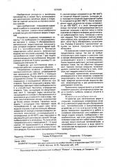 Устройство для изготовления форм и стержней (патент 1675025)