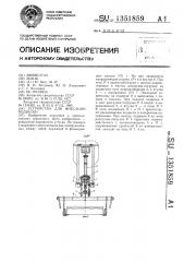 Устройство для фиксации подвески (патент 1351859)