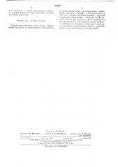 Способ приготовления теста (патент 526334)