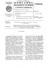 Мельница (патент 766633)