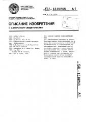 Способ гашения водосодержащих пен (патент 1318248)