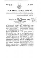 Устройство для контроля подъемных шахтных установок (патент 51079)