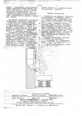 Устройство для выгрузки мусора из мусоропровода (патент 675155)