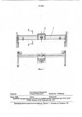 Кран мостового типа (патент 1813696)