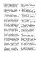 Установка для вертикального формования строительных изделий (патент 897523)