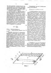 Способ разработки мощных крутых и наклонных пластов угля (патент 1659657)