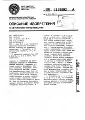 Устройство для регулирования температуры полупроводниковых приборов (патент 1129592)