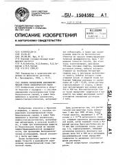 Способ определения изоэлектрической точки биологической ткани (патент 1504592)