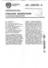 Устройство отсчета и регулировки увеличения в растровом электронном микроскопе (патент 1042108)