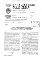 Способ спектрального количественного (патент 168511)