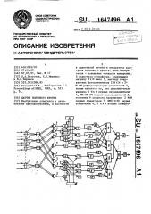 Датчик волнового фронта (патент 1647496)