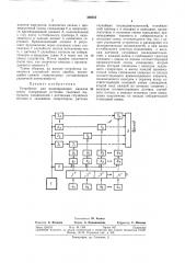 Устройство для моделирования каналов связи (патент 369582)