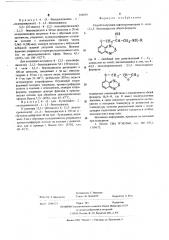 Способ получения аминопроизводных 4-окси-2,1,3- бензтиадиазола или их солей (патент 564810)