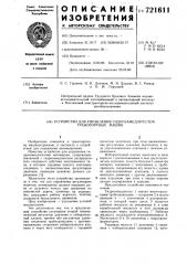 Устройство для управления гидрозамедлителем транспортных машин (патент 721611)