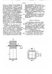 Устройство для разрушения головсвай (патент 817143)